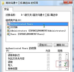 win7文件權(quán)限更改教程