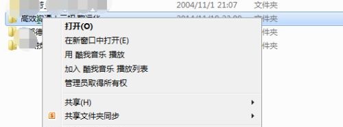 win7文件權(quán)限更改教程