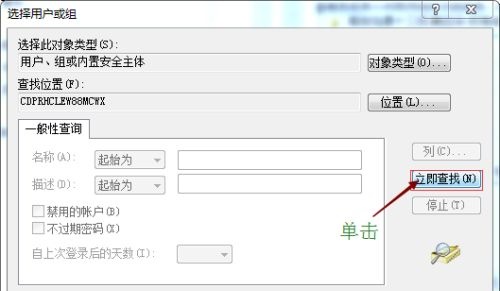 win7文件權(quán)限更改教程