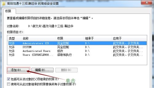 win7文件權(quán)限更改教程