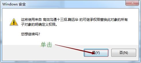 win7文件權(quán)限更改教程