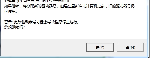 win7更改驅動器號出現(xiàn)參數(shù)錯誤解決方法