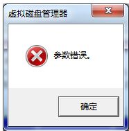 win7更改驅動器號出現(xiàn)參數(shù)錯誤解決方法