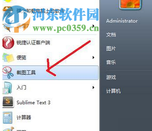 修復(fù)win7“截圖工具當前未在計算機上運行”的方法