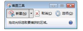 修復(fù)win7“截圖工具當前未在計算機上運行”的方法