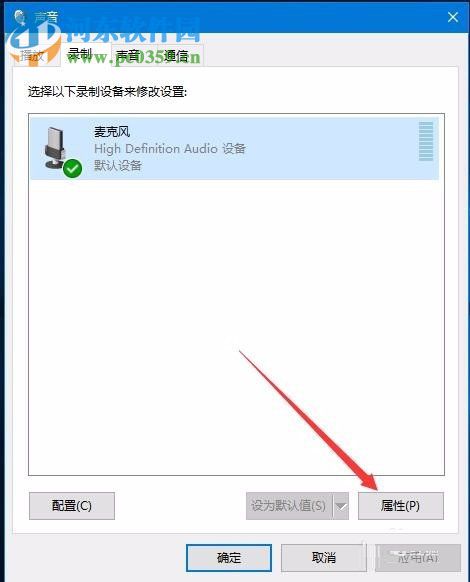 Win10禁用麥克風的方法