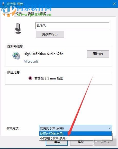 Win10禁用麥克風的方法