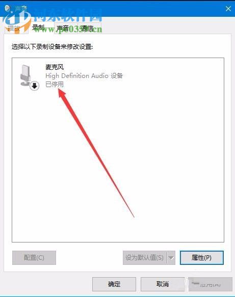 Win10禁用麥克風的方法