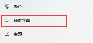 win10關閉自動鎖屏還是會鎖屏解決方法