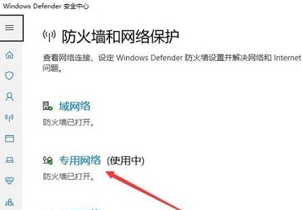 win10網絡防護關閉教程