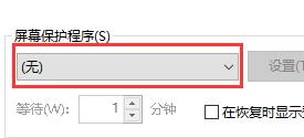 win10自動鎖屏壁紙關閉教程