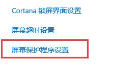 win10自動鎖屏壁紙關閉教程