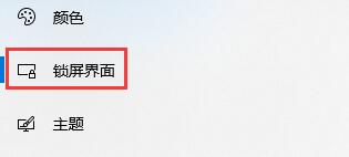 win10自動鎖屏壁紙關閉教程