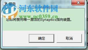 win7筆記本電腦關(guān)閉觸控板的方法