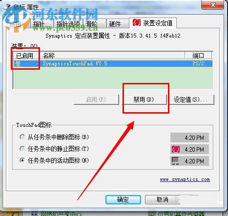 win7筆記本電腦關(guān)閉觸控板的方法
