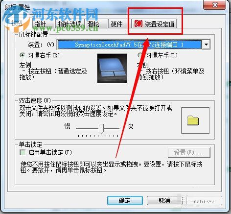 win7筆記本電腦關(guān)閉觸控板的方法