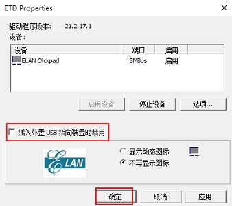惠普win10觸摸板關閉教程