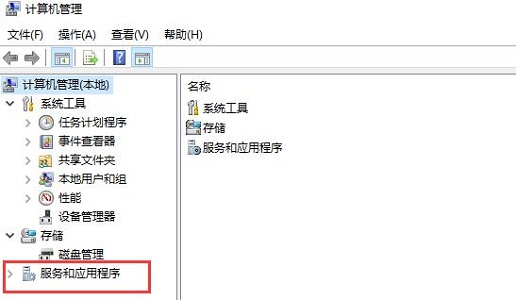win10關(guān)閉服務(wù)的方法介紹
