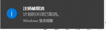 win10定時關機關閉教程