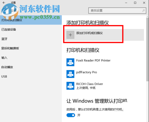 WIN10連接無(wú)線打印機(jī)的方法