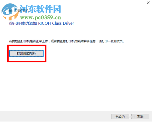 WIN10連接無(wú)線打印機(jī)的方法