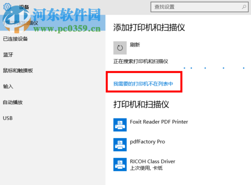 WIN10連接無(wú)線打印機(jī)的方法