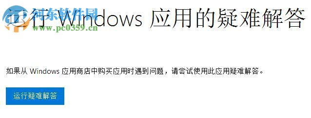 處理Win10無(wú)法登陸應(yīng)用商店錯(cuò)誤0x801901f4的方案
