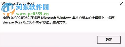 解決win10激活失敗錯(cuò)誤0xc004f069的方法