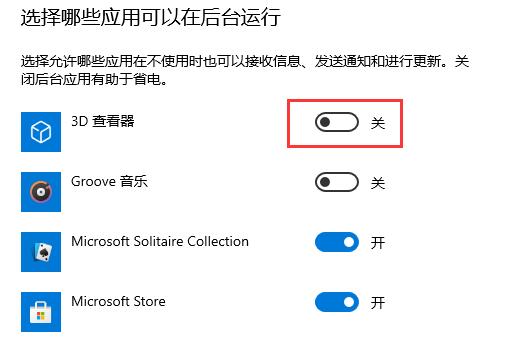 win10怎么關閉后臺程序