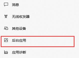 win10怎么關閉后臺程序
