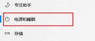 win10怎么關(guān)閉睡眠