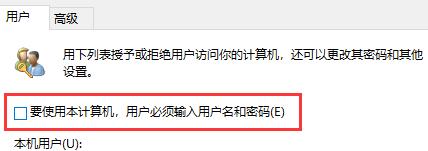 win10怎么關閉登錄賬戶
