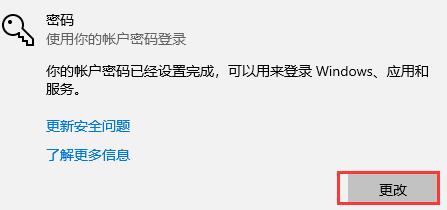 win10怎么關閉密碼