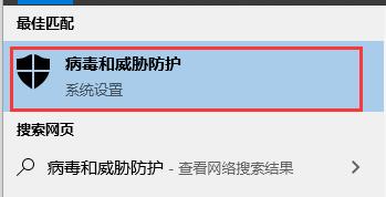 win10怎么關(guān)閉病毒和威脅防護