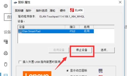 win10關(guān)閉觸摸板教程