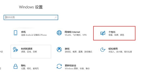 win10怎么設置自動鎖屏時間