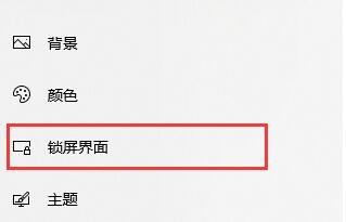 win10怎么設置自動鎖屏時間