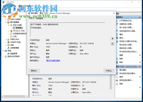 解決win10提示事件id7000服務器啟動失敗的方法