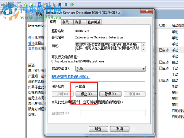 解決win7提示“sgsetc.exe應(yīng)用程序錯誤”的方法