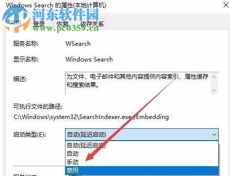 win10關(guān)閉windows search的方法