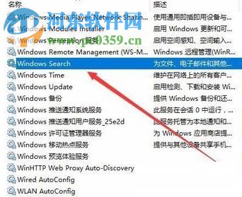 win10關(guān)閉windows search的方法