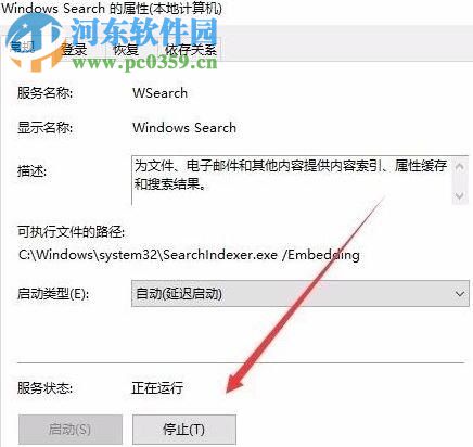 win10關(guān)閉windows search的方法