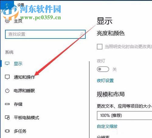 Win10關(guān)閉系統(tǒng)通知中心廣告的方法
