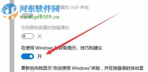 Win10關(guān)閉系統(tǒng)通知中心廣告的方法