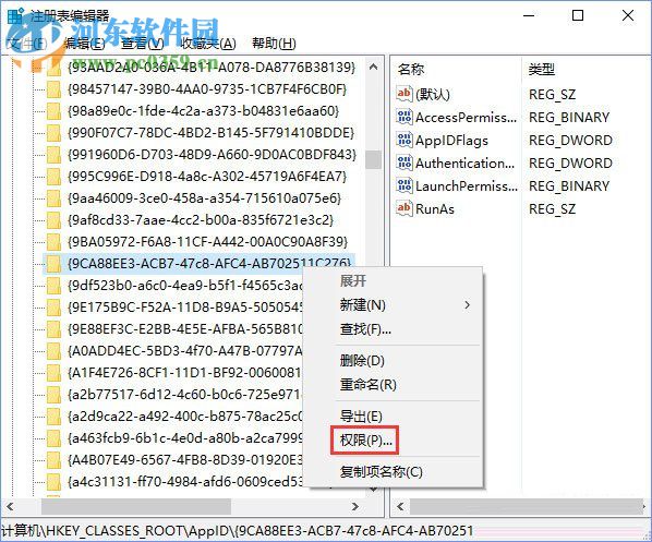 修復(fù)win10下distributedcom（10016）導(dǎo)致電腦自動重啟的方法