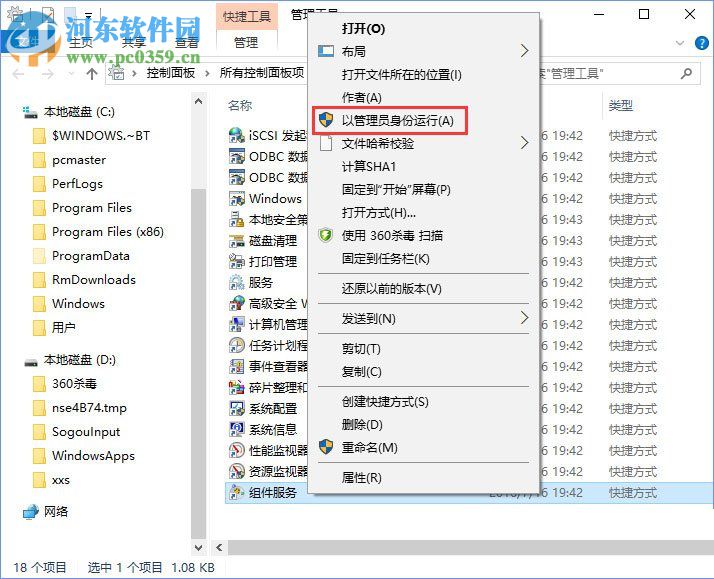 修復(fù)win10下distributedcom（10016）導(dǎo)致電腦自動重啟的方法
