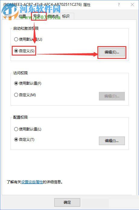 修復(fù)win10下distributedcom（10016）導(dǎo)致電腦自動重啟的方法