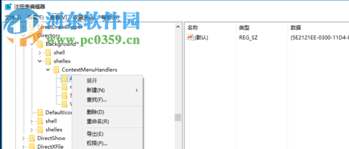 在Win10中刪掉右鍵的radeon設置的方法