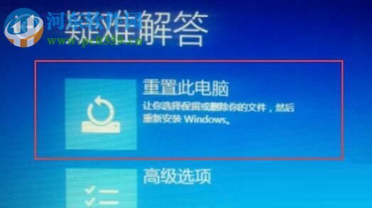 解決win10系統(tǒng)“重置電腦時出現(xiàn)問題 未進行任何更改”的方法