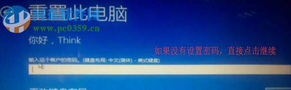 解決win10系統(tǒng)“重置電腦時出現(xiàn)問題 未進行任何更改”的方法